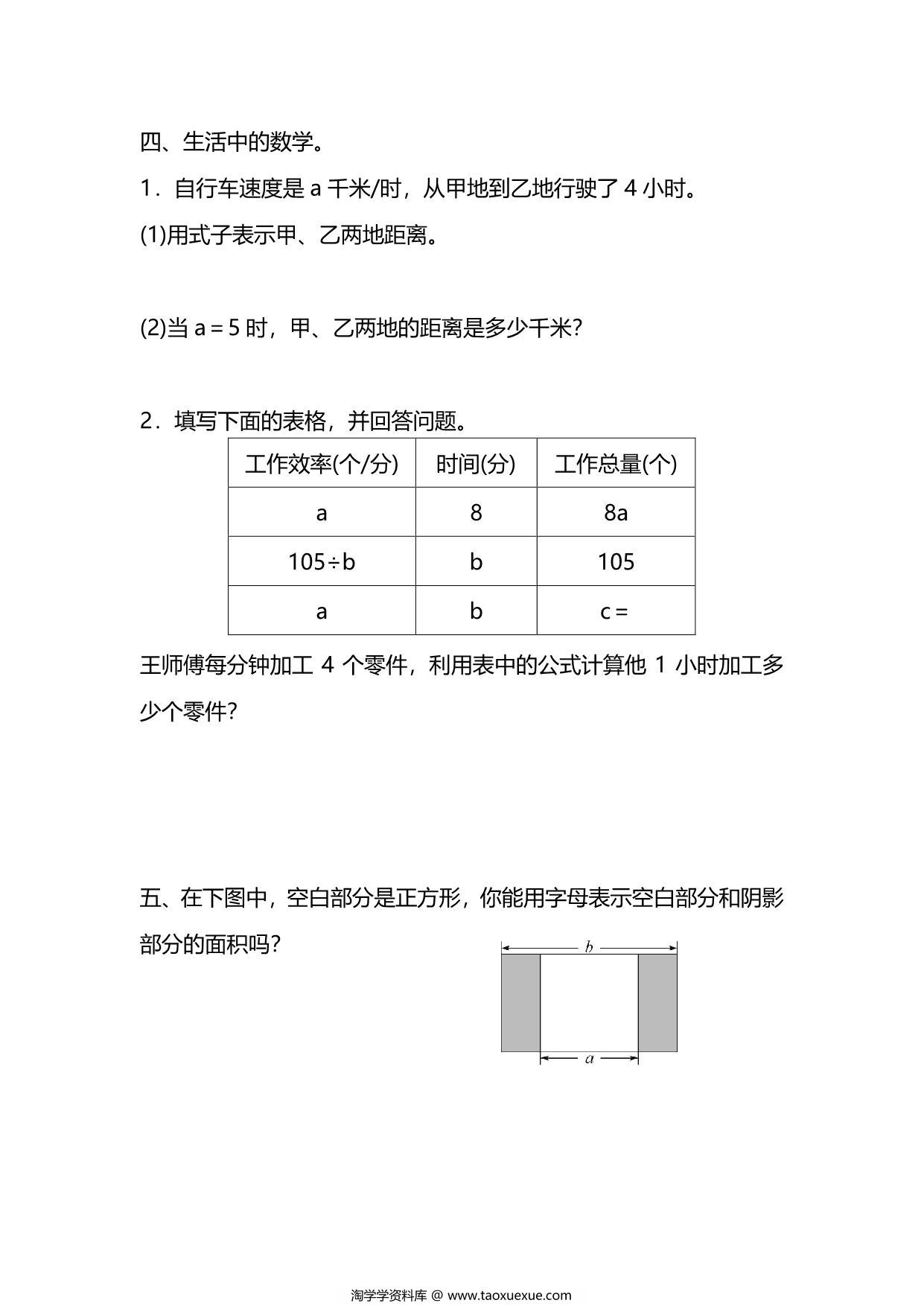 图片[2]-五年级上册数学一课一练-第五单元 简易方程 第1课时　用字母表示数(1)（含详细解析）人教版，5页PDF电子版-淘学学资料库